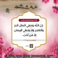 من كلمات المعصومين (ع)